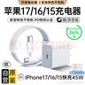 【官營(yíng)正品】蘋(píng)果17/16/15充電器頭40W/45W適配原裝正品快充套裝iPhone17/16proMax/Air 15數據線(xiàn) 【原盒封裝】蘋(píng)果45W快充頭+1米編織快充線(xiàn) 曬單實(shí)拍圖