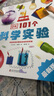 DK101個(gè)科學(xué)實(shí)驗 趣味科學(xué)小實(shí)驗 6-12-16歲中小學(xué)生自己動(dòng)手做實(shí)驗 中文兒童科學(xué)實(shí)驗百科 寫(xiě)給孩子的科學(xué)實(shí)驗科普百科 清晰安全的家庭科學(xué)實(shí)驗 讓小朋友輕松接觸科學(xué)實(shí)驗童書(shū)課外書(shū)籍暢銷(xiāo)書(shū) 曬單實(shí)拍圖