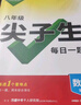 2026萬(wàn)唯中考初中尖子生每日一題八年級數學(xué)北師培優(yōu)沖刺重難題專(zhuān)練 曬單實(shí)拍圖