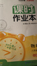 天津專(zhuān)用2026春課時(shí)作業(yè)本七年級八九年級上冊下冊語(yǔ)文數學(xué)英語(yǔ)物理化學(xué) 通城學(xué)典天津專(zhuān)版初中課時(shí)作業(yè)本教材同步訓練課時(shí)作業(yè)單元檢測 【26春】八年級下冊 物理【人教版】天津專(zhuān)用 曬單實(shí)拍圖
