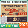 2026版百校聯(lián)盟 全國十大名校月考期中期末真卷精選高二化學(xué)人教版上冊 高二同步試卷上冊高中名校期中期末聯(lián)考測試卷高中畢業(yè)升學(xué)真題詳解必刷題必刷卷 曬單實(shí)拍圖