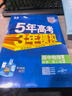 五三高一下冊必修二2026版五年高考三年模擬高中必修第二冊新教材必修2同步練習冊5年高考3年模擬53 物理必修二（人教） 曬單實(shí)拍圖