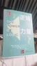 邏輯的力量（第6版）（明德經(jīng)典人文課） 曬單實(shí)拍圖