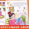 兒童財商培養啟蒙繪本+知識延展（套裝8冊)早教認知金錢(qián)理財啟蒙教育故事書(shū)培養孩子正確的財富觀(guān) 曬單實(shí)拍圖