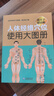 人體經(jīng)絡(luò )穴位使用大圖冊  彩色大字 北京中醫藥大學(xué)郭長(cháng)青教授 中醫養生 中醫推拿按摩學(xué)書(shū)籍手法圖解 人體穴位書(shū)籍 經(jīng)絡(luò )圖 人體經(jīng)絡(luò )圖大圖 人體穴位經(jīng)絡(luò )圖 穴位經(jīng)絡(luò )圖 曬單實(shí)拍圖