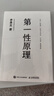 官方正版 第一性原理：混沌學(xué)園創(chuàng  )新必修教科書(shū)，李善友教授打磨九年的創(chuàng  )新哲學(xué)理念，關(guān)于創(chuàng  )新方法論的分享 智元微庫出品 曬單實(shí)拍圖