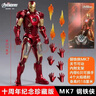 漫威（Marvel）鋼鐵俠MK7手辦收藏模型關(guān)節可動(dòng)擺件男孩生日禮物14歲+ 曬單實(shí)拍圖