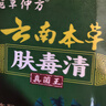 云南本草膚毒清乳膏真菌王植物草本皮膚外用軟膏官方正旗品艦店 一盒裝 曬單實(shí)拍圖