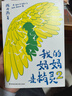 我的媽媽是精靈2   暢銷(xiāo)300萬(wàn)冊的《我的媽媽是精靈》續篇故事，精靈媽媽回來(lái)了！愛(ài)與感動(dòng)的成長(cháng)小說(shuō) 曬單實(shí)拍圖