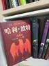 哈利波特精裝版典藏版 全套7冊完整無(wú)刪減 語(yǔ)文教材推薦 書(shū)目 課外閱讀 童書(shū)  哈利波特全套正版 京東自營(yíng) 人民文學(xué)出版社  一升二銜接 小升初銜接 曬單實(shí)拍圖