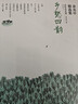 鄉愁四韻：余光中精選集（軟精裝） 曬單實(shí)拍圖