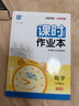 2025秋初中課時(shí)作業(yè)本 初中化學(xué) 九年級上冊 滬教版 江蘇專(zhuān)版 通成學(xué)典 曬單實(shí)拍圖