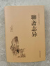 【精裝2冊】聊齋志異（包含羅剎海市）+儒林外史文白對照 全注全譯 蒲松齡吳敬梓中國古典小說(shuō) 初高中生課外閱讀書(shū)籍集hz 曬單實(shí)拍圖