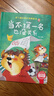 勇氣和信心培養圖畫(huà)書(shū)繪本一（全4冊）精裝版 不怕被嘲笑 承認錯誤不丟人 當不了第一名也沒(méi)有關(guān)系 我會(huì )變得更勇敢 曬單實(shí)拍圖
