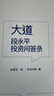 【25年豆瓣好書(shū)】大道 段永平投資問(wèn)答錄  贈金句書(shū)簽或別冊 段永平智慧精要 價(jià)值投資 段永平新書(shū) 投資心得 企業(yè)管理經(jīng)驗 人生智慧 趙理亞選 芒格書(shū)院編 巴菲特 窮查理寶典 中信出版社 曬單實(shí)拍圖
