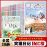 笑貓日記全套30冊 可自選 長(cháng)大不容易 笑貓在故宮大象的遠方戴口罩的貓屬貓的人等楊紅櫻系列校園兒童文學(xué)小學(xué)生課外閱讀書(shū)8-12歲新華正版： 笑貓日記套裝30冊 曬單實(shí)拍圖