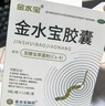 金水寶膠囊可選108粒官方旗艦店大藥房陽(yáng)痿早泄無(wú)力勃起補益肺腎敏感射i精快硬度不夠國藥準字男科用藥 1盒裝【36.粒金水寶膠囊】4天用量 曬單實(shí)拍圖
