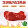 通用石墨烯襪子發(fā)熱襪子自發(fā)熱暖腳神器老年人專(zhuān)用加熱防寒男女養生 自動(dòng)發(fā)熱【艾草原理】加厚+點(diǎn)陣按摩+恒溫舒適 3雙裝【紅色】加厚+艾草發(fā)熱+點(diǎn)陣按摩 曬單實(shí)拍圖