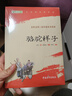 駱駝祥子和鋼鐵是怎么樣煉成的原著(zhù)正版七年級下冊人教版初中教材配套課外閱讀課外書(shū)人民教育出版社人教版配套閱讀無(wú)刪減完整版（套裝2冊）（贈名師視頻課） 曬單實(shí)拍圖