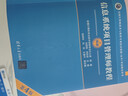 軟考高級信息系統項目管理師教程 第4版2023新版 清華大學(xué)出版社 全國計算機技術(shù)與軟件專(zhuān)業(yè)技術(shù)資格（水平）考試指定用書(shū) 曬單實(shí)拍圖