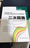 國家電網(wǎng)公司生產(chǎn)技能人員職業(yè)能力培訓通用教材：二次回路 曬單實(shí)拍圖