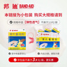 【原研藥】邦迪創(chuàng  )可貼8片強生家用創(chuàng  )口貼苯扎氯銨貼殺菌透氣無(wú)菌敷貼邦廸止血貼防磨腳貼彈性湊單常備藥 曬單實(shí)拍圖