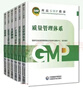藥品GMP指南（第2版）全套6冊 廠(chǎng)房設施與設備+質(zhì)量管理體系+質(zhì)量控制實(shí)驗室與物料系統+無(wú)菌+原料藥+口服 曬單實(shí)拍圖