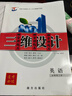 2026版三維設計高一必修一二三冊語(yǔ)文數學(xué)英語(yǔ)物化生政史地人教版 英語(yǔ)必修第二冊【人教版】 曬單實(shí)拍圖