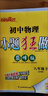 自選】2026春正版初中小題狂做八年級下上語(yǔ)文數學(xué)英語(yǔ)物理提優(yōu)版巔峰版 恩波教育蘇科譯林版初二上冊下冊同步課時(shí)單元訓練習冊教輔資料 （26春）蘇科版-數學(xué)下冊【巔峰版】 曬單實(shí)拍圖