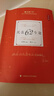 厚大法考2026年理論卷·民法62專(zhuān)題 國家法律職業(yè)資格考試 張翔 編著(zhù) 中國政法大學(xué)出版社 曬單實(shí)拍圖