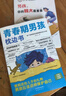 【全2冊】青春期男孩枕邊書(shū)+家有兒女：男孩 你的強大最重要  每個(gè)青春期男孩都需要的成長(cháng)手冊家庭教育解惑青春期學(xué)會(huì )自我保護性教育生理問(wèn)題心理問(wèn)題學(xué)習問(wèn)題父母必讀書(shū)籍   曬單實(shí)拍圖