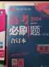 【現貨速發(fā) 科目多選】26新版高考必刷題合訂本高考一二三輪高三復習資料含25新高考真題全刷高中必刷題 【通用版】英語(yǔ) 新高考 曬單實(shí)拍圖