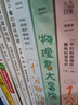 中科院物理所趣味科普三部曲（套裝共3冊）：1分鐘物理1+1分鐘物理2+物理君大冒險快樂(lè )讀書(shū)吧 暑期必讀課外閱讀 曬單實(shí)拍圖