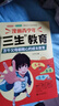 【京東快遞】漫畫(huà)青少年 三生教育  6-15歲兒童青少年成長(cháng)教育書(shū)籍珍惜生命學(xué)會(huì )生存熱愛(ài)生活趣味漫畫(huà)心理學(xué)啟蒙 新華書(shū)店 官方正版 漫畫(huà)青少年“三生_教育 曬單實(shí)拍圖