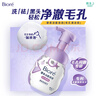 碧柔（Biore）洗面奶160ml氨基酸清潔控油潔面乳凈毛孔去黑頭潔面泡沫男女禮物 曬單實(shí)拍圖