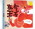 生氣王子 首屆豐子愷兒童圖畫(huà)書(shū)獎得主賴(lài)馬作品，兒童經(jīng)典情緒管理繪本3-6歲（啟發(fā)出品）六一兒童節禮物女孩男孩暑假作業(yè) 一升二暑假銜接 小升初暑假銜接 曬單實(shí)拍圖