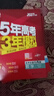 A版/B版可選】2026五年高考三年模擬高考版A版5年高考3年模擬五三高考53五年高考三年模擬高考總復習高三復習資料2026新高考輔導書(shū) 新高考A版【語(yǔ)數英物化生】理科6本 高考 曬單實(shí)拍圖