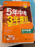 2026春新版】5年中考3年模擬九年級上冊下冊 2026春初中初三9年級上下冊練習冊五年中考三年模擬九上五三53天天練九下 九全一冊物理 人教版 2025秋 曬單實(shí)拍圖