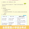 小學(xué)英語(yǔ)語(yǔ)法與詞匯2000題 金英語(yǔ) 附詳解 幼升小單詞練習 小升初語(yǔ)法專(zhuān)項訓練 人教版課外拓展 全國小學(xué)生英語(yǔ) 1-6年級上下冊 小學(xué)英語(yǔ)閱讀與完形2000題 曬單實(shí)拍圖