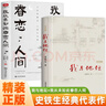 我與地壇+我從未如此眷戀人間 全2冊 史鐵生正版汪曾祺原著(zhù)紀念版文學(xué)小說(shuō)散文作品 曬單實(shí)拍圖