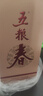五糧春二代 五糧液股份濃香型白酒 糧食酒水 年貨送禮禮物 52度 500mL 6瓶 整箱裝 曬單實(shí)拍圖
