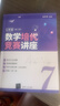 【現貨可單選】數學(xué)培優(yōu)競賽講座+一講一練七八九年級第2版深圳中學(xué)朱華偉編著(zhù)789年級數學(xué)培優(yōu)競賽新思維經(jīng)典例題解析解題思路強化訓練 七年級 【套裝2本】講座+一講一練 曬單實(shí)拍圖