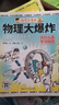 【官方正版】物理大爆炸 128堂物理通關(guān)課 基礎篇 進(jìn)階篇 化學(xué)大爆炸 覆蓋物理教材知識點(diǎn) 科普百科 謝耳朵漫畫(huà) 【全19冊】物理大爆炸+化學(xué)大爆炸 曬單實(shí)拍圖