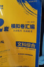 2026最新版高考必刷卷42套卷新教材全國卷版課標版新高考版語(yǔ)文數學(xué)英語(yǔ)物理化學(xué)生物政治歷史地理文綜理綜名校模擬卷試題匯編必刷題42套必刷模擬卷高中高三一輪復習試卷 【2026】山東省-適用 數學(xué) 曬單實(shí)拍圖