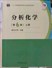 分析化學(xué) 武漢大學(xué) 第6版 第六版 上下冊+分析化學(xué)習題解答 曾百肇 全3本 高等教育出版社 曬單實(shí)拍圖