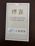 三兔撲克牌摜蛋專(zhuān)用撲克牌三兔高檔紙牌防水防折全木漿原紙定制 一盒2副（拍1件發(fā)10副） 曬單實(shí)拍圖