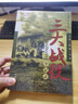 三大戰役全紀錄 平津戰役 遼沈戰役 淮海戰役 四大野戰軍征戰紀事 一二三四野戰軍征戰全記錄 中國軍事書(shū)籍大全 三大戰役全紀錄：遼沈淮海平津 曬單實(shí)拍圖