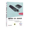 IGBT模塊：技術(shù)、驅動(dòng)和應用（中文版 原書(shū)第2版） 曬單實(shí)拍圖