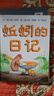 信誼世界精選圖畫(huà)書(shū)-蚯蚓的日記【3-6歲】?jì)和破沼H子啟蒙繪本 獲得多項中外童書(shū)獎項 趣味幽默系列童書(shū) 一升二銜接 小升初銜接 曬單實(shí)拍圖