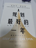 規劃最好的一年 邁克爾 海亞特 2025年全新修訂升級版 全球銷(xiāo)量百萬(wàn)冊的行動(dòng)指南 5步規劃法告別低效  實(shí)現自我全面升級 讀書(shū)博主都靚傾力 長(cháng)居得到電子書(shū)榜單 今年必須是突破的一年 曬單實(shí)拍圖